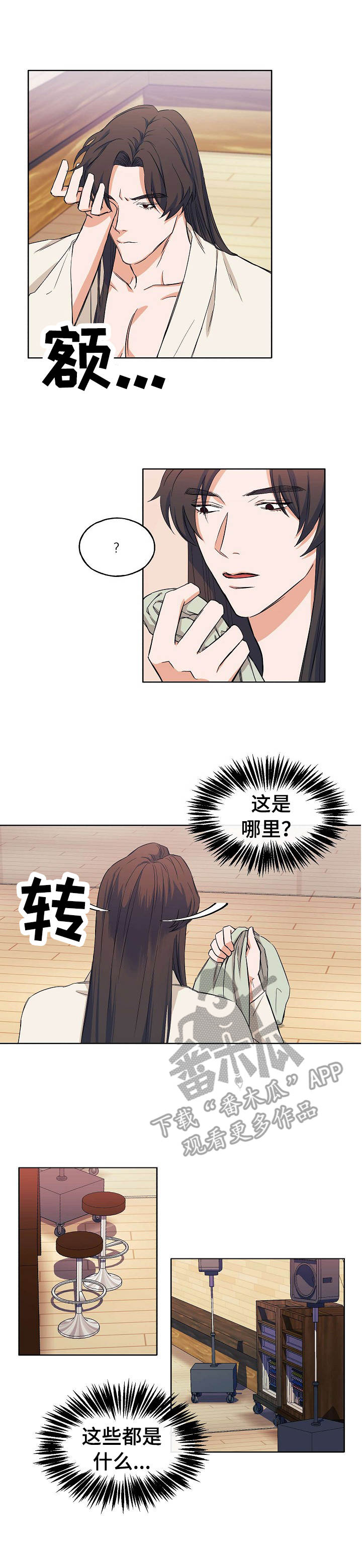 世子偶像漫画,第4章： 帅气1图