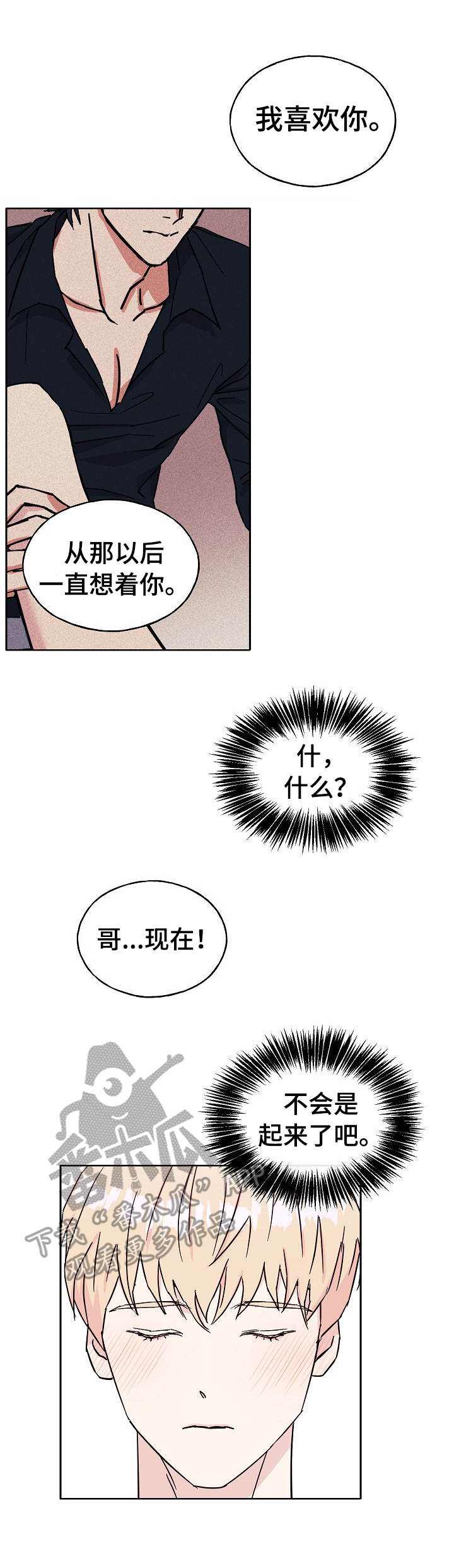 世子偶像漫画,第31章：伤脑筋2图