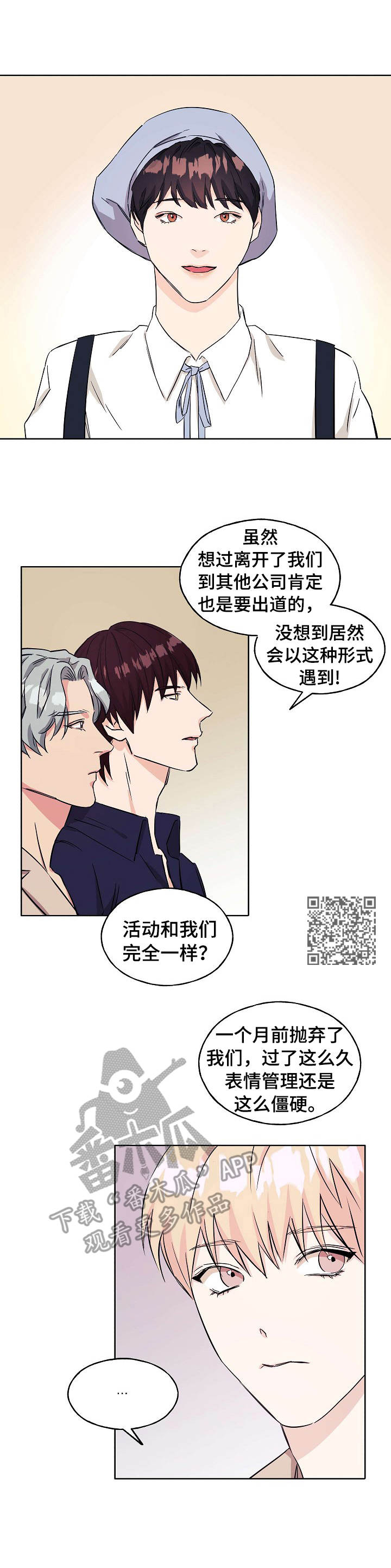 世纪佳缘漫画,第11章：碍眼1图