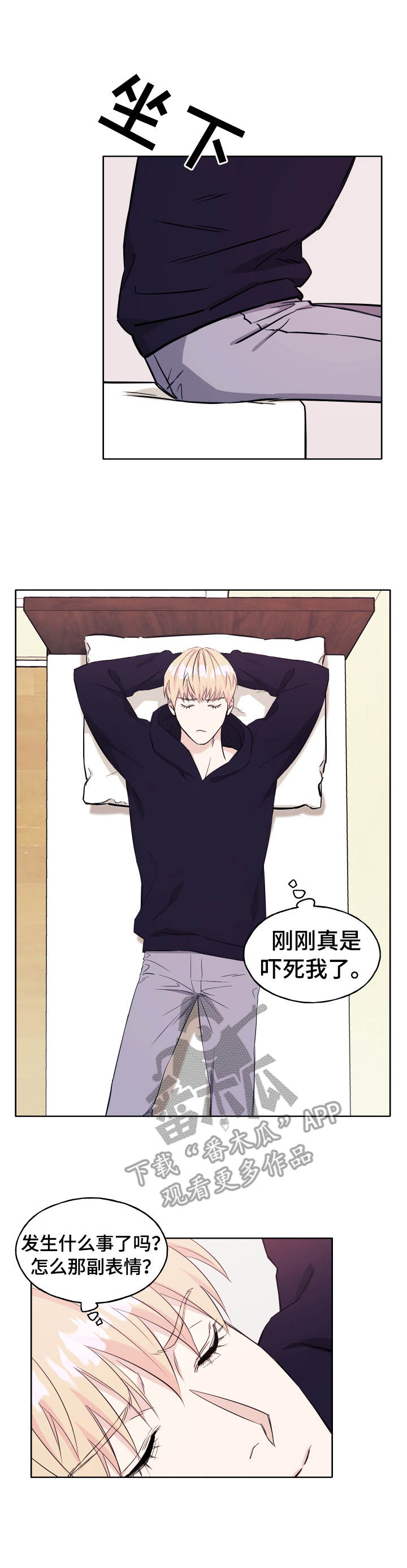 世子偶像漫画,第13章：担心2图