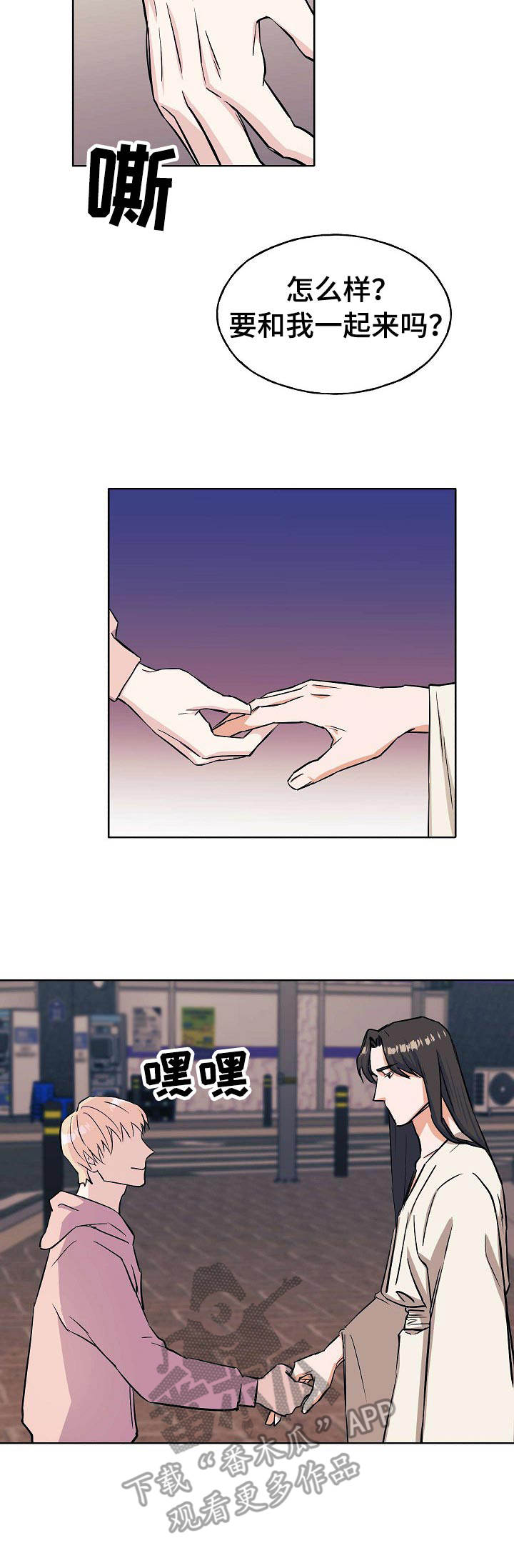 东宫偶像漫画,第6章：邀请5图