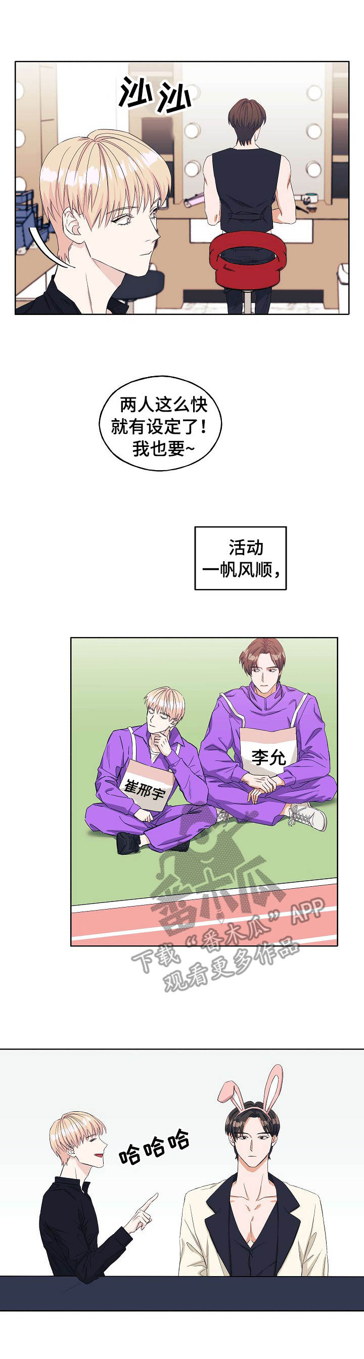 世子偶像漫画,第17章：撞见2图