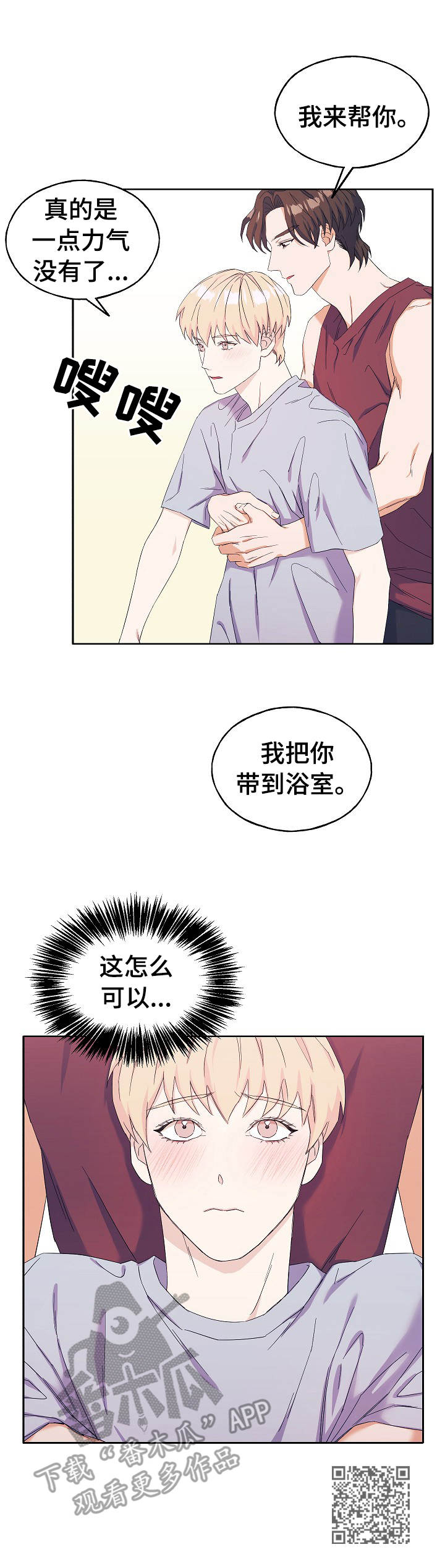 世子偶像漫画,第29章：锻炼5图