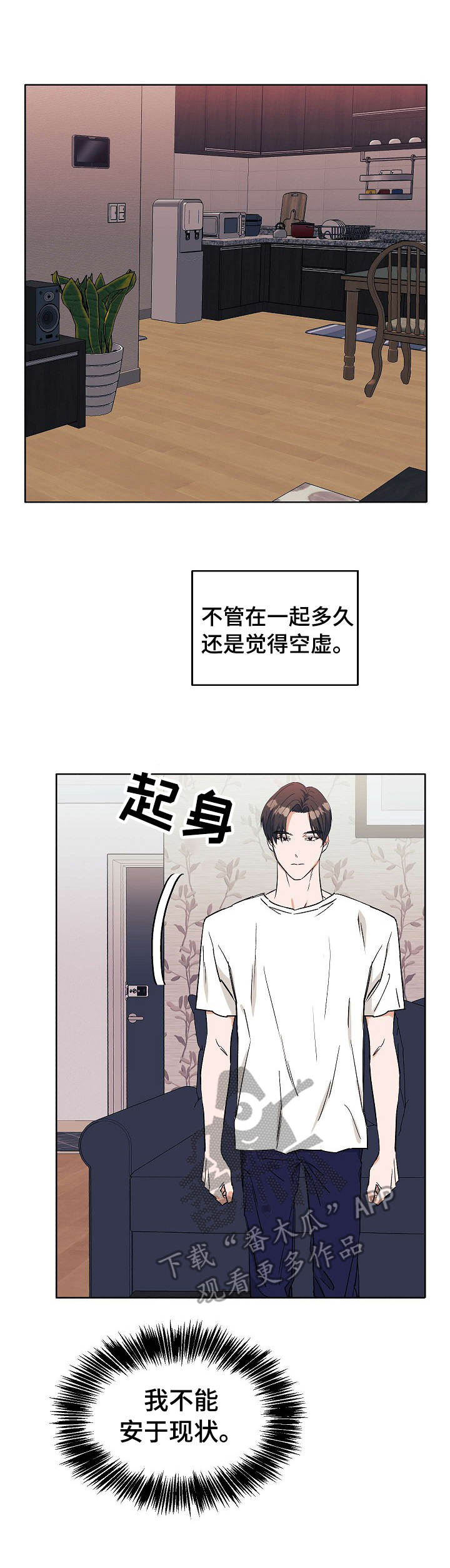 世子偶像漫画,第12章：回去的办法2图
