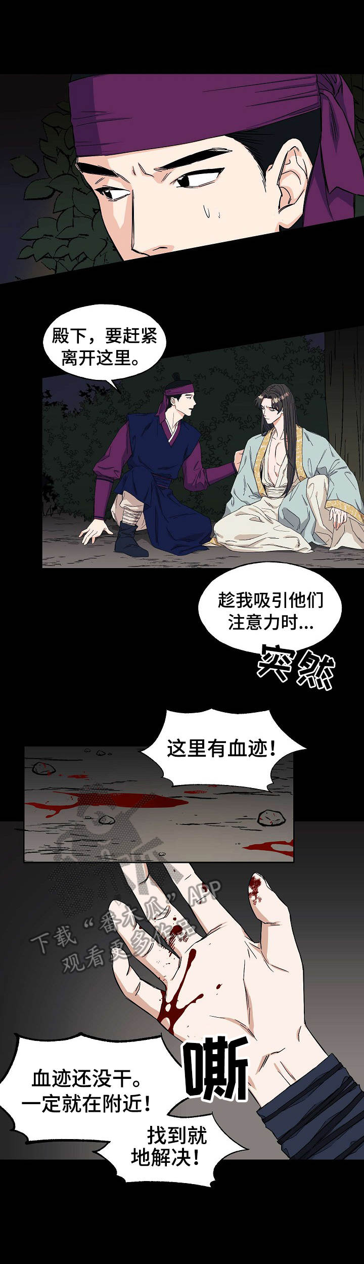 世子偶像漫画,第3章：坠崖3图