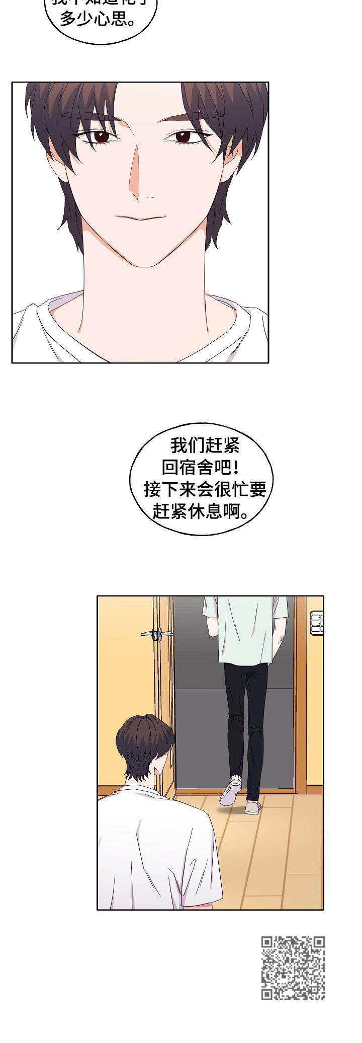 世子偶像漫画,第28章：撒娇1图