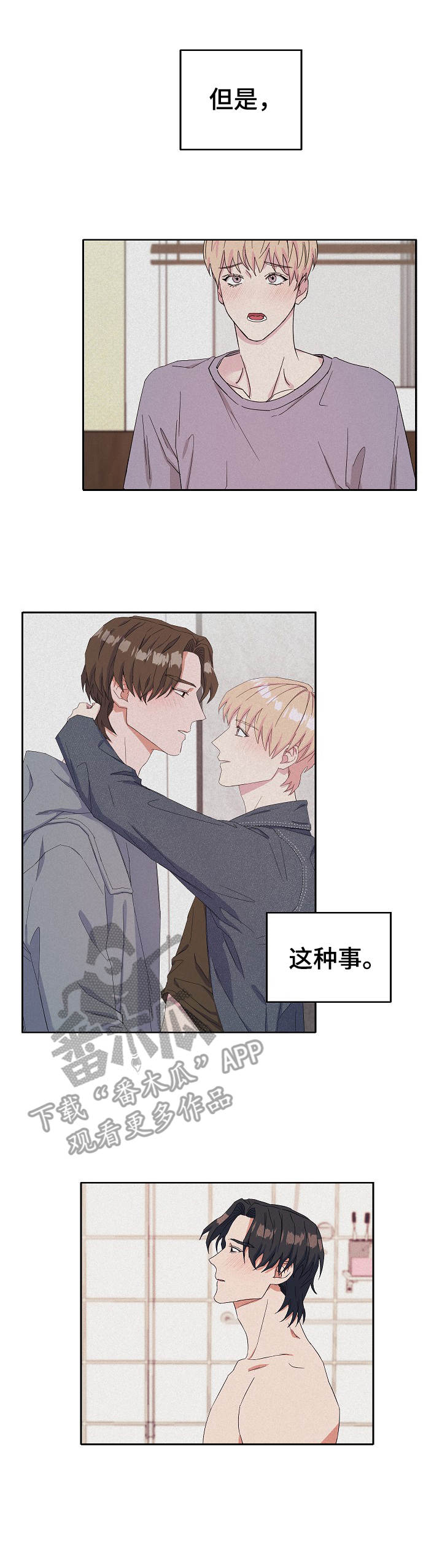 世子偶像漫画,第31章：伤脑筋4图