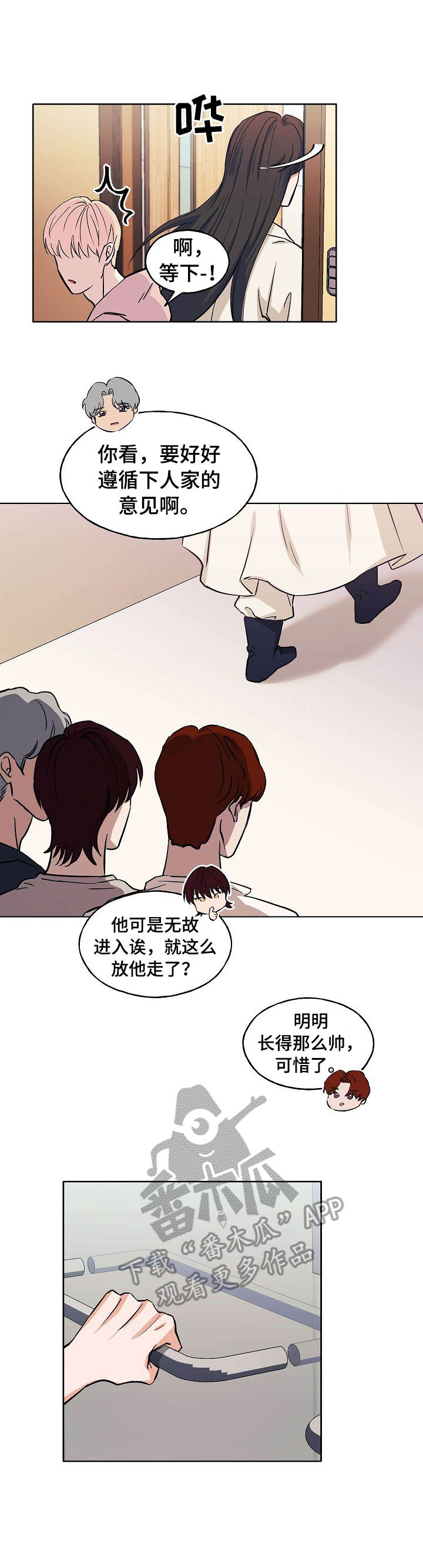 世子偶像漫画,第5章：迷茫3图