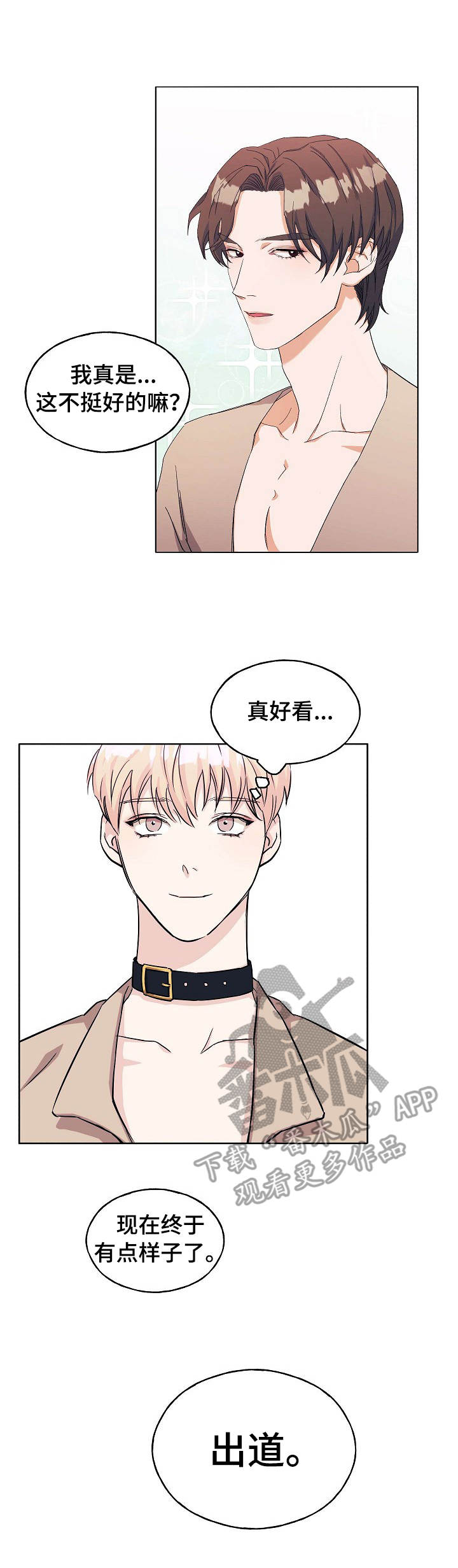 世子偶像漫画,第11章：碍眼3图
