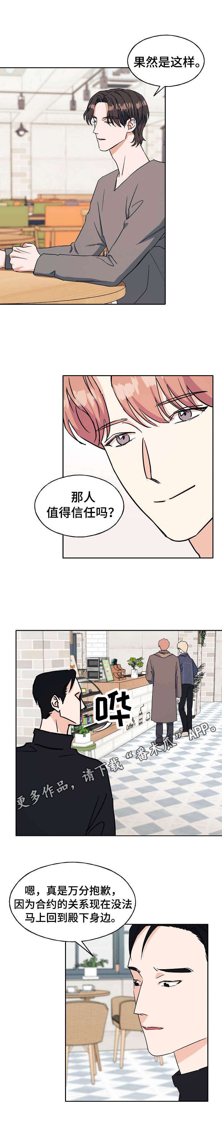 世子偶像漫画,第24章：相同遭遇3图