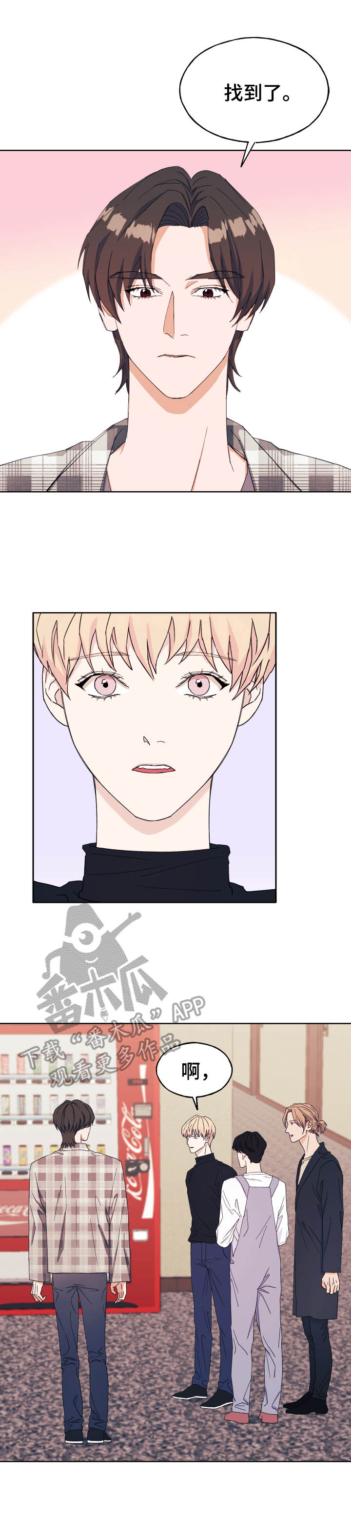 世子偶像漫画,第19章：无视4图