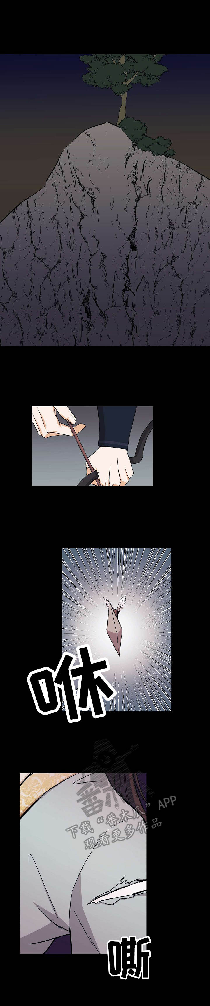 世子扶墙漫画,第3章：坠崖3图