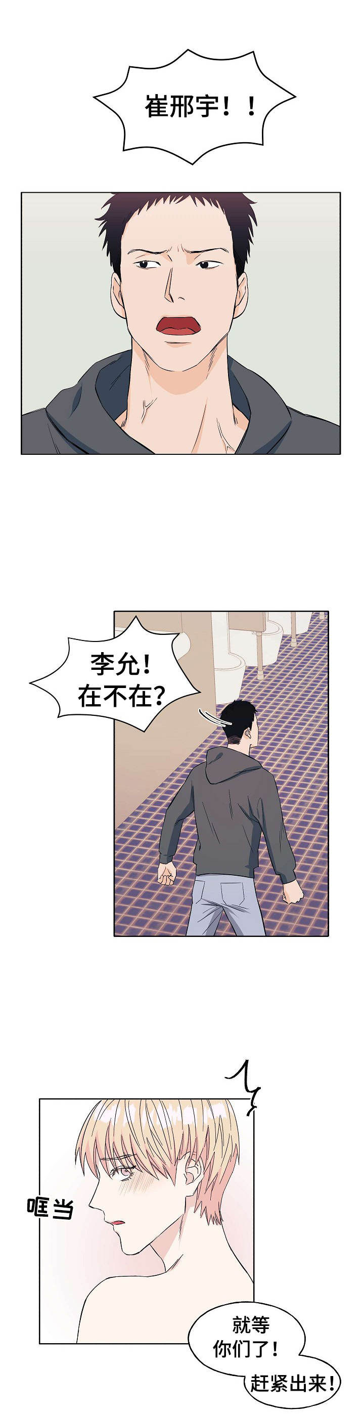 世子偶像漫画,第1章：偷偷摸摸1图