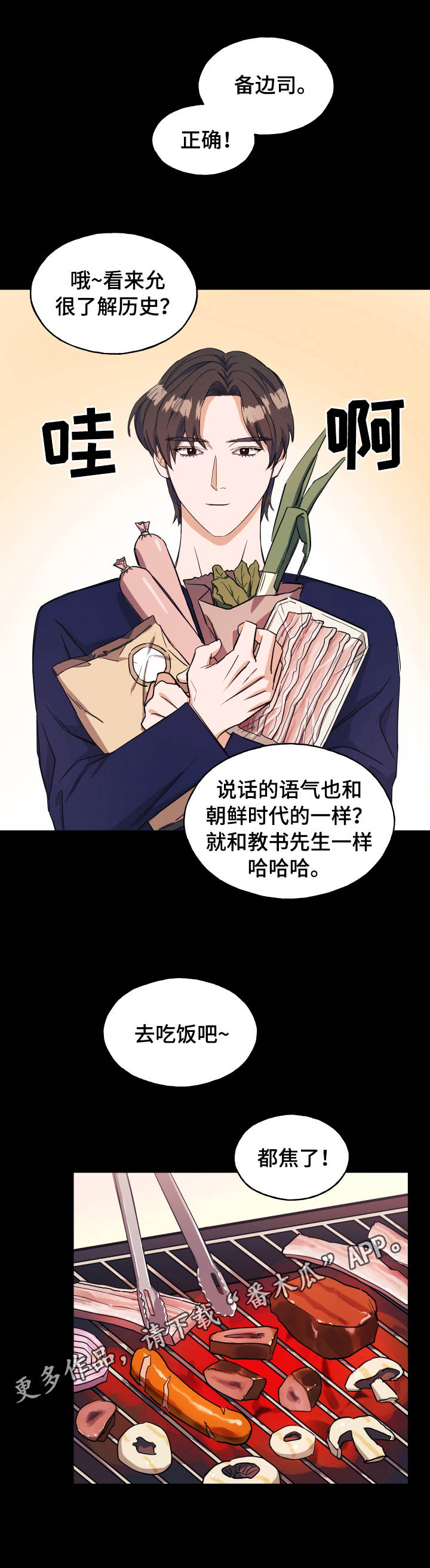 世子偶像漫画,第15章：游戏4图