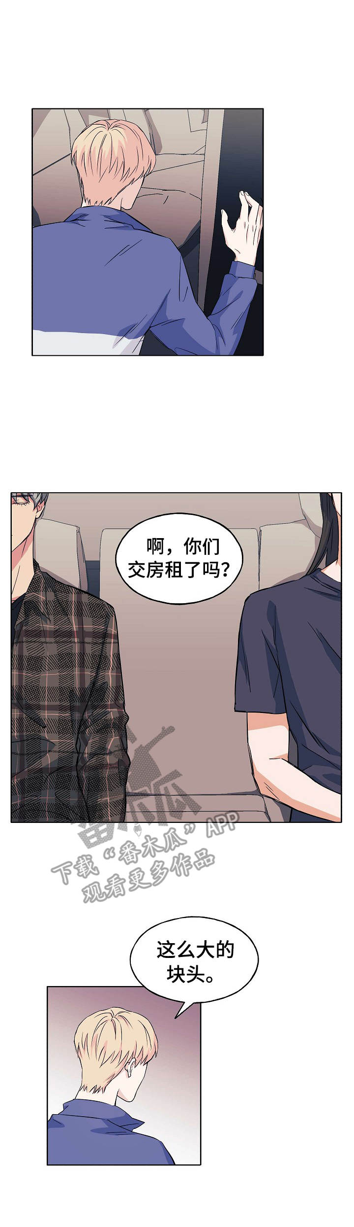 世子偶像漫画,第9章：生涩3图