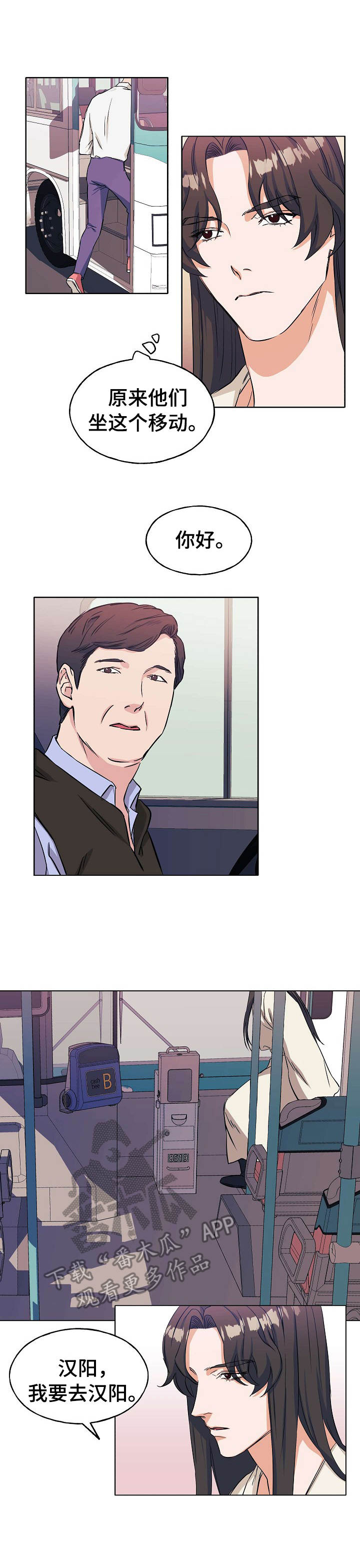 世子电视剧全集漫画,第5章：迷茫2图