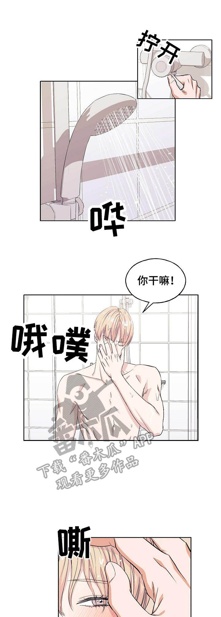 世子偶像漫画,第7章：好身材3图