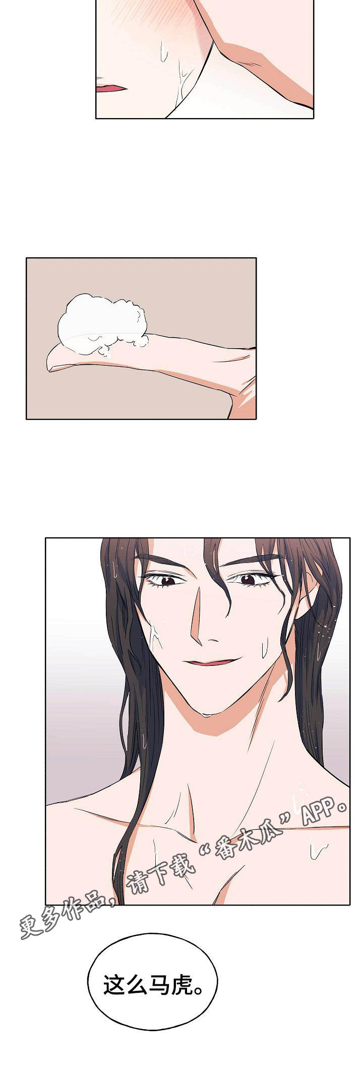 世子偶像漫画,第7章：好身材4图