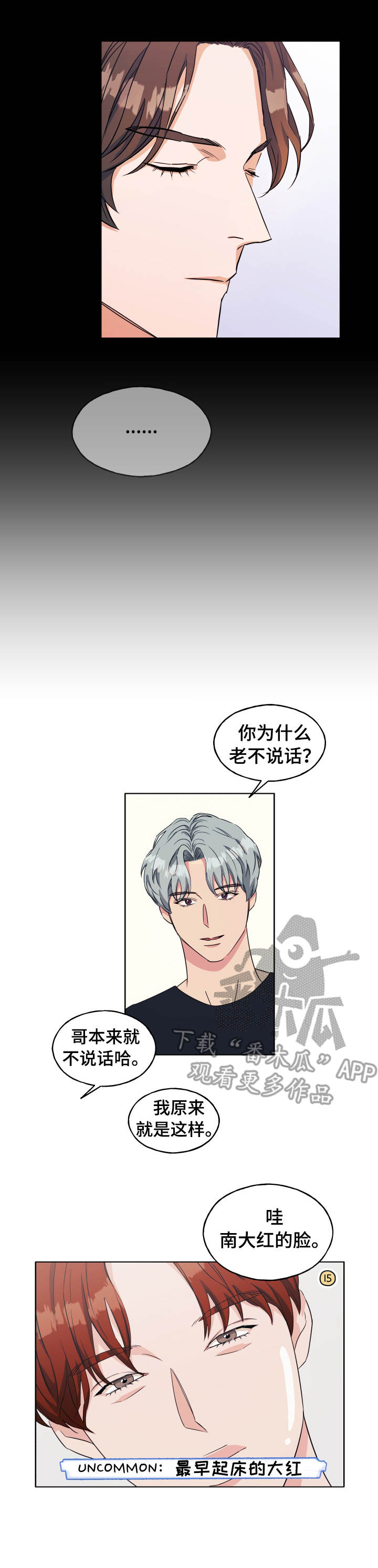 世子偶像漫画,第16章：评论4图