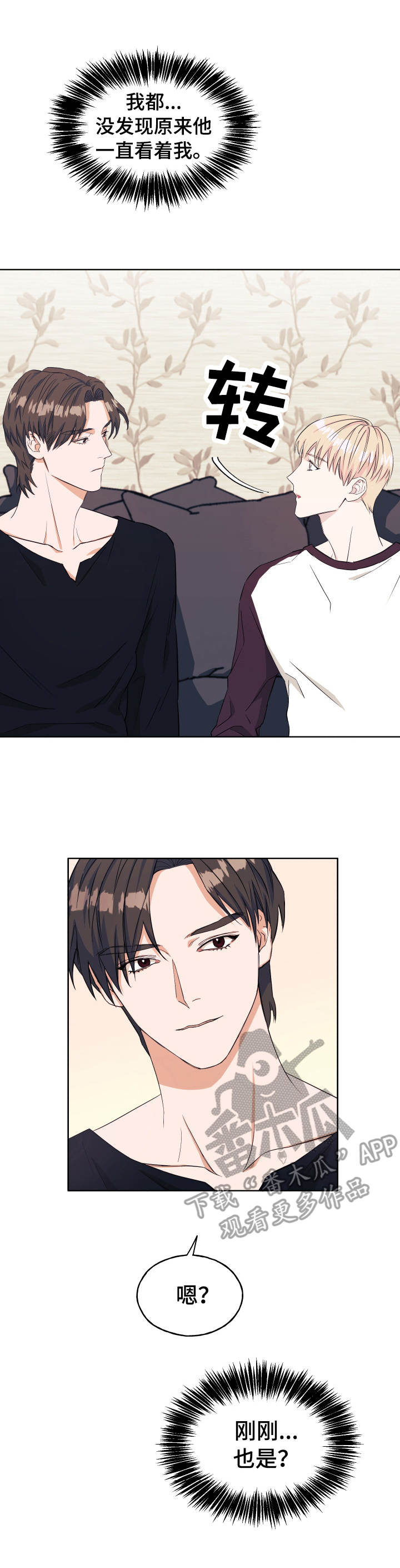 司马懿偶像漫画,第16章：评论2图