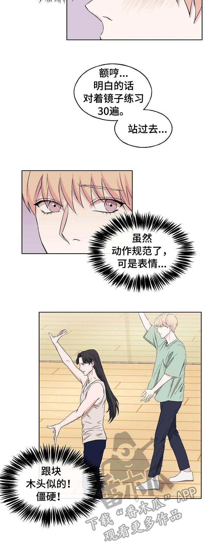 世子偶像漫画,第7章：好身材2图