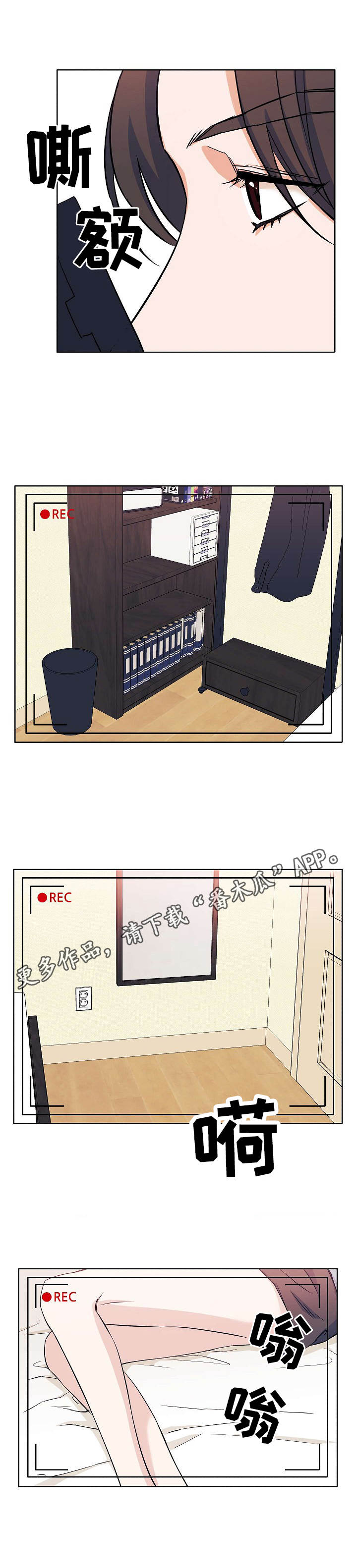 世子偶像漫画,第9章：生涩3图