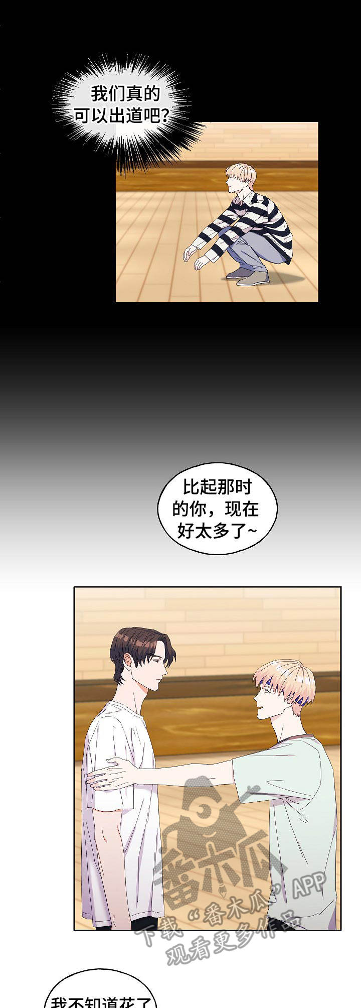 世子偶像漫画,第28章：撒娇5图