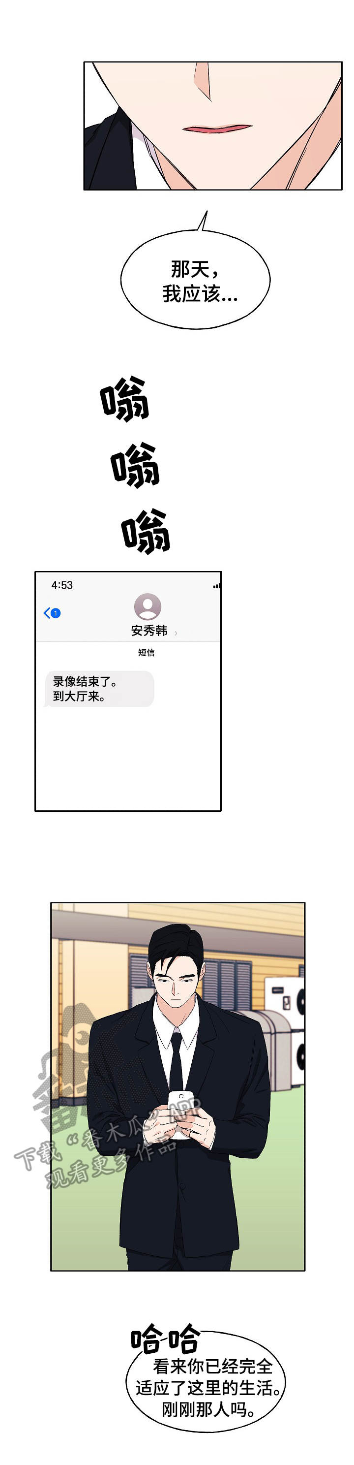 世子偶像免费阅读漫画,第23章：再联系2图
