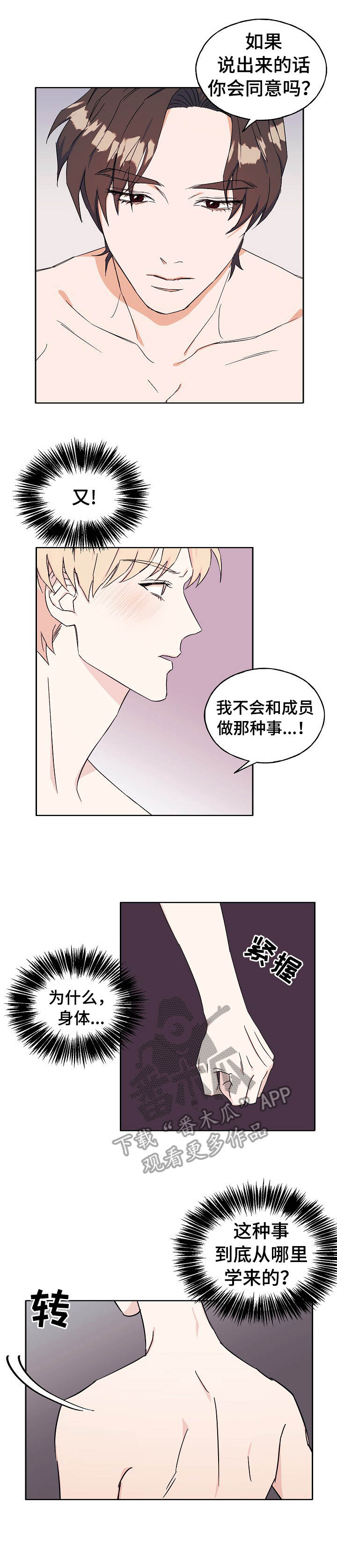 世子偶像漫画,第30章：肥皂4图