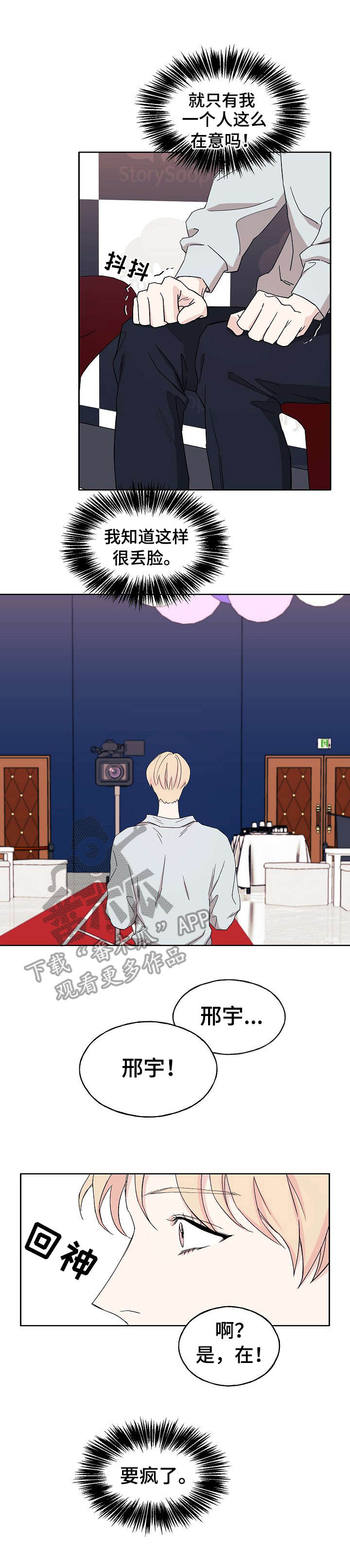 世子偶像漫画,第20章：无法集中4图