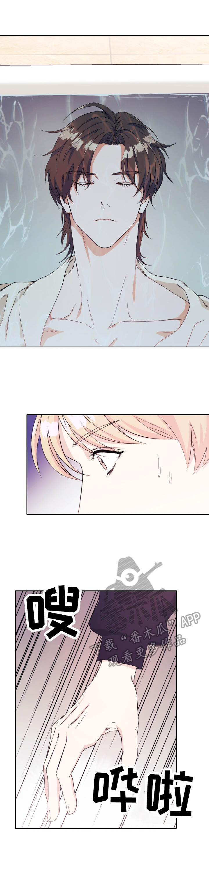 世子偶像漫画,第13章：担心3图