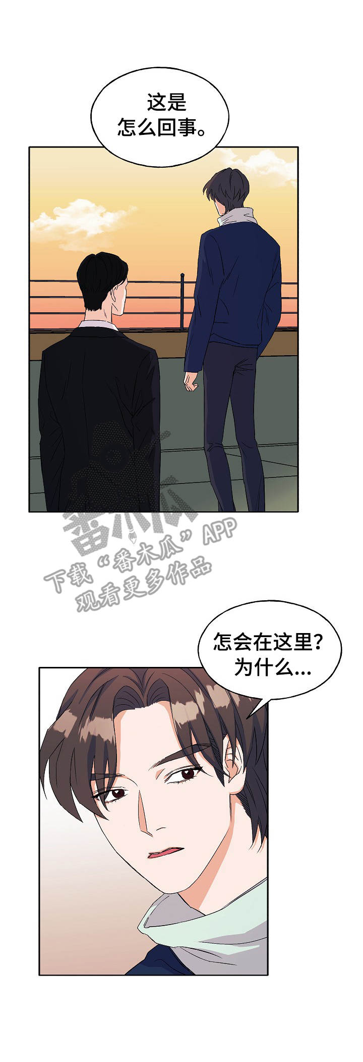 世子偶像免费阅读漫画,第23章：再联系1图