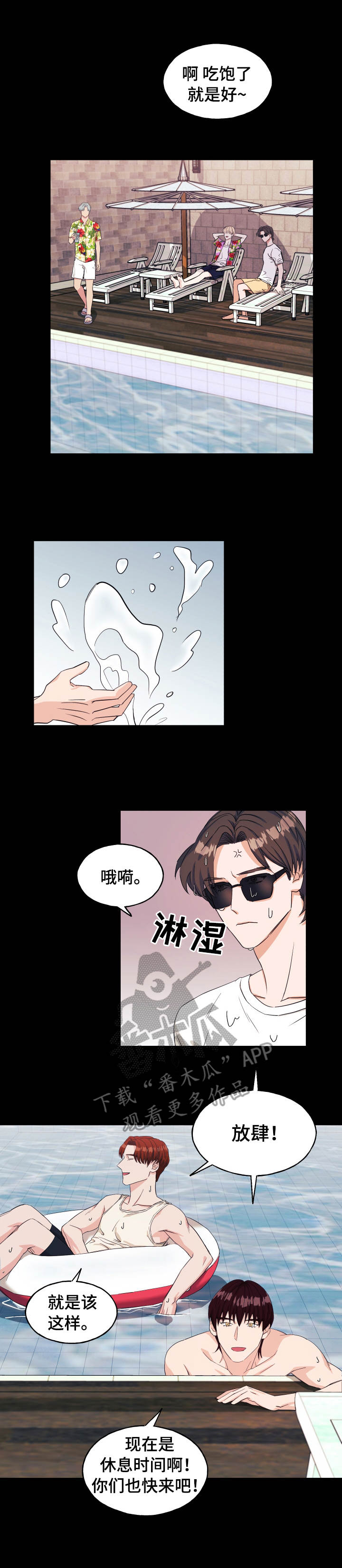 世子偶像免费阅读漫画,第15章：游戏2图