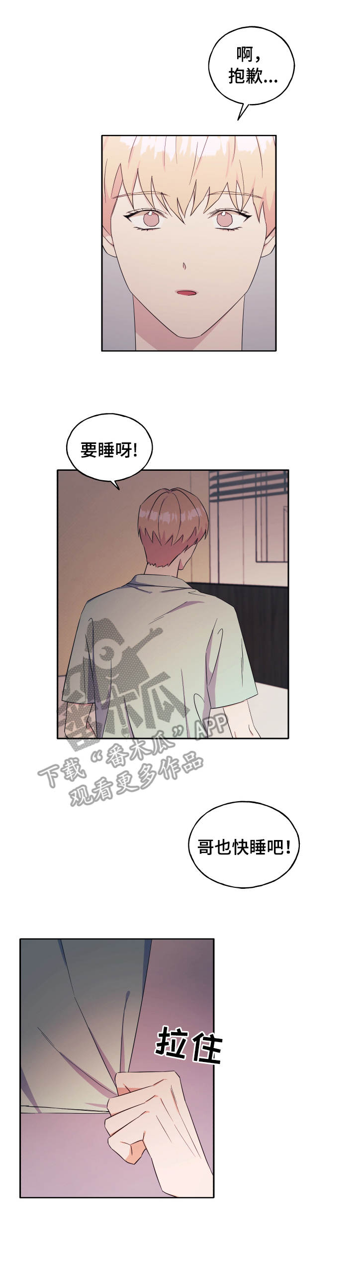 世子偶像漫画,第33章： 安慰3图