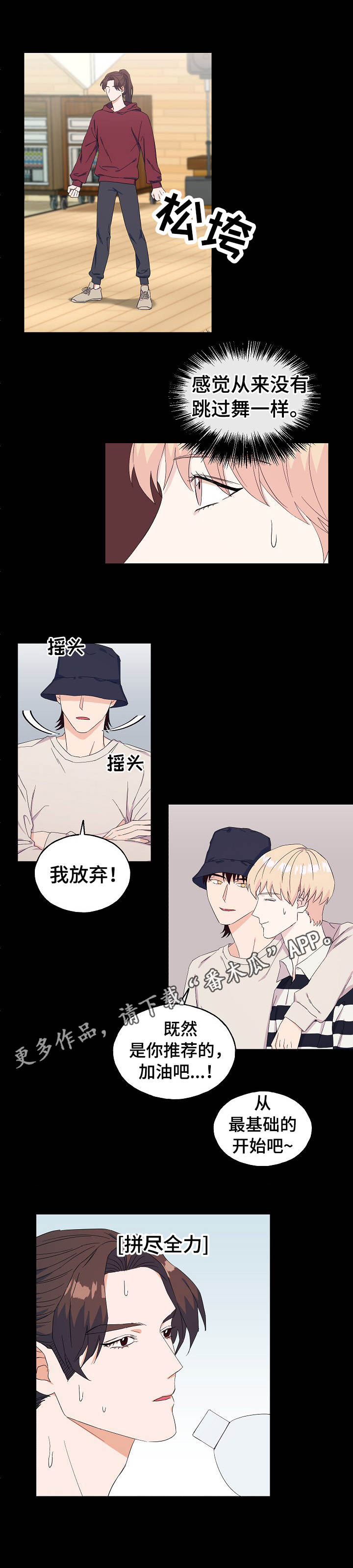 世子偶像漫画,第28章：撒娇4图