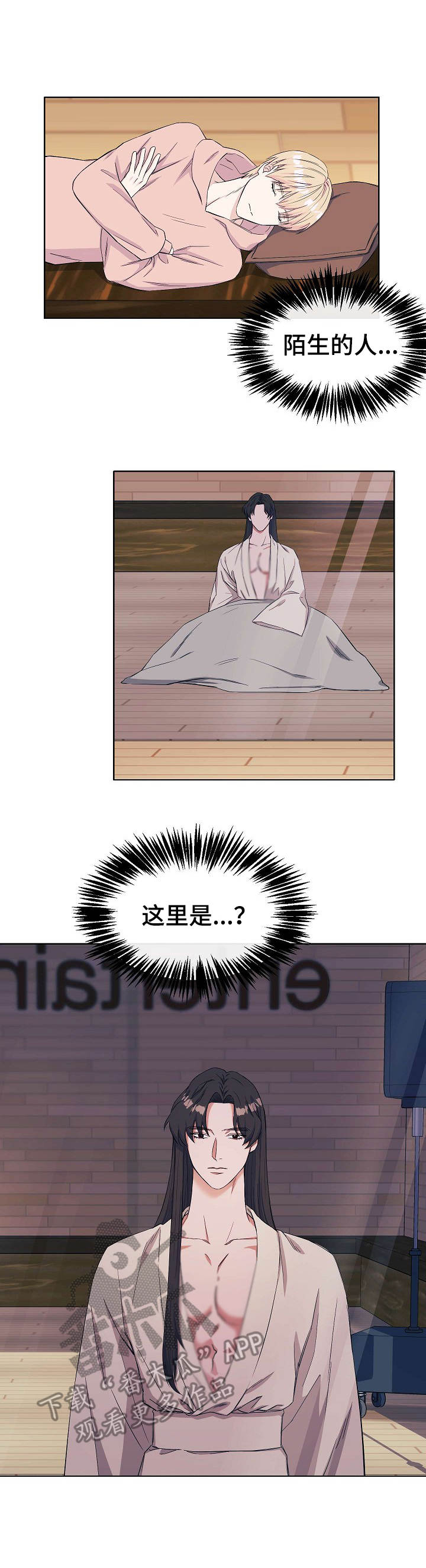 世子偶像漫画,第4章： 帅气2图