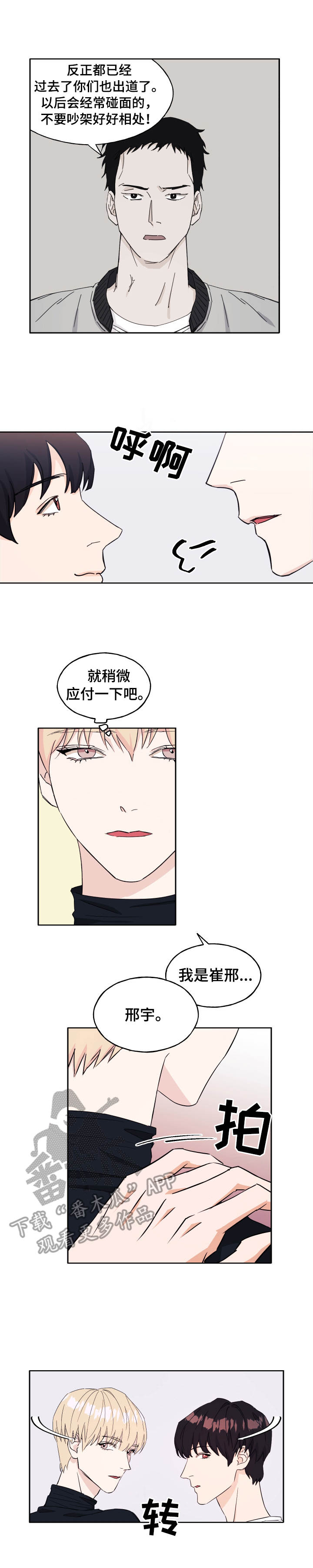 世子偶像漫画,第19章：无视3图