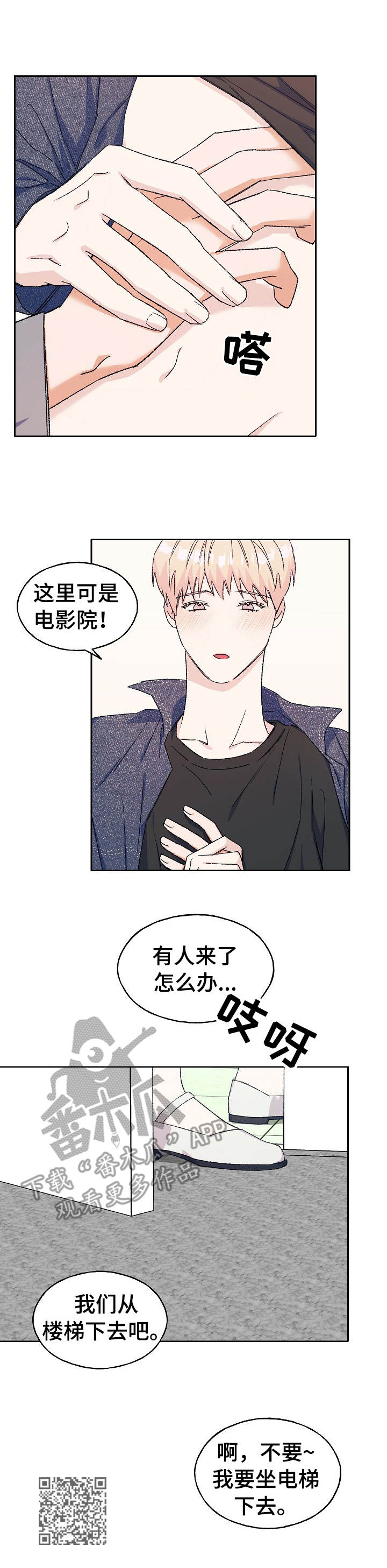 世子偶像漫画,第26章：情不自禁5图