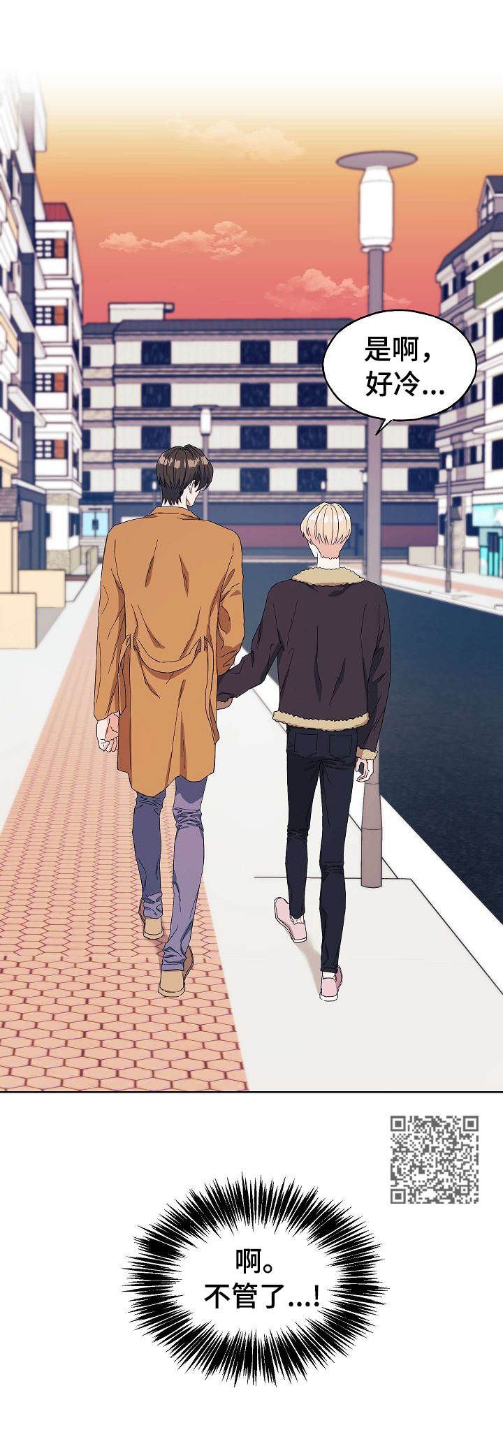 世子偶像漫画,第21章： 针对1图