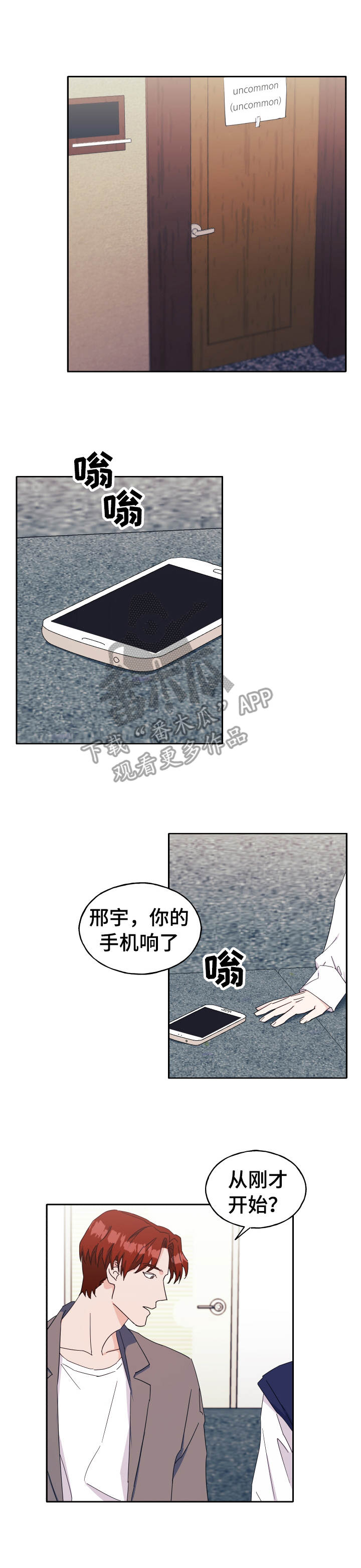 世子偶像漫画,第33章： 安慰1图