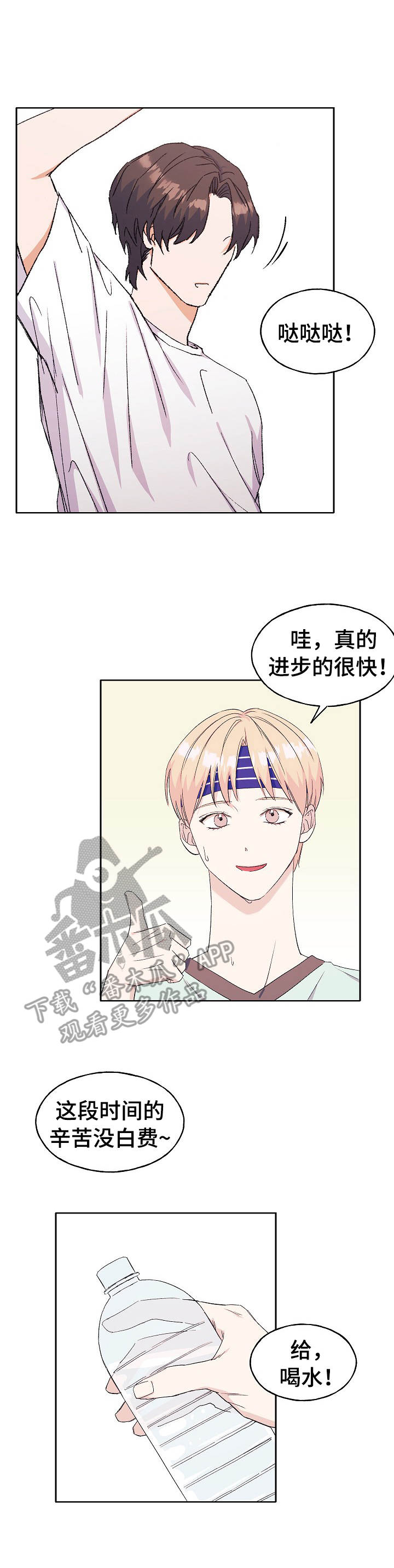 世子偶像漫画,第28章：撒娇4图