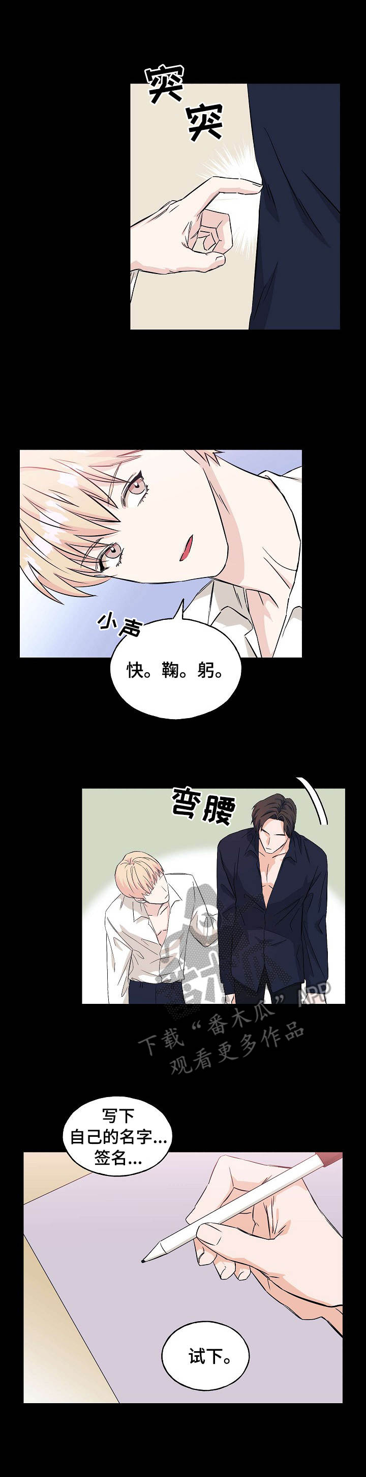 世子偶像漫画,第12章：回去的办法3图