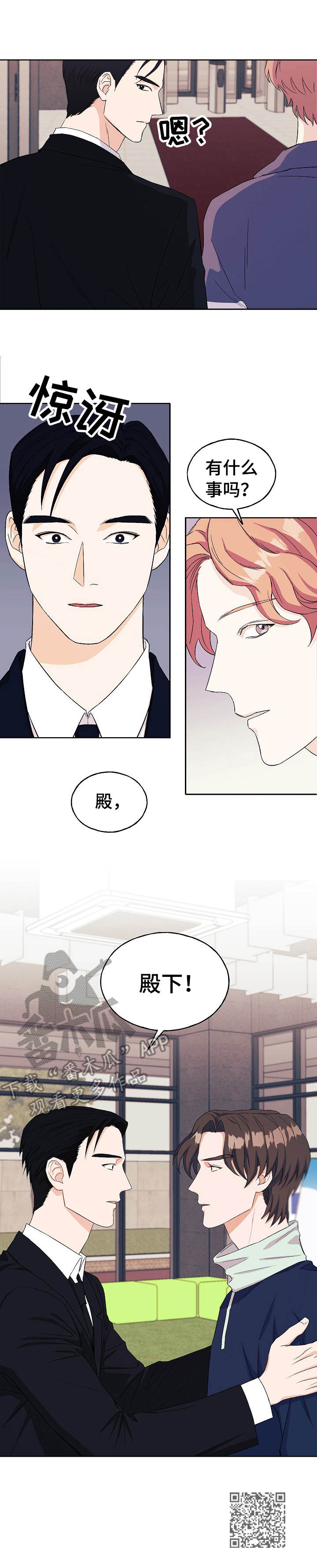 世子偶像漫画,第22章：故人重逢4图