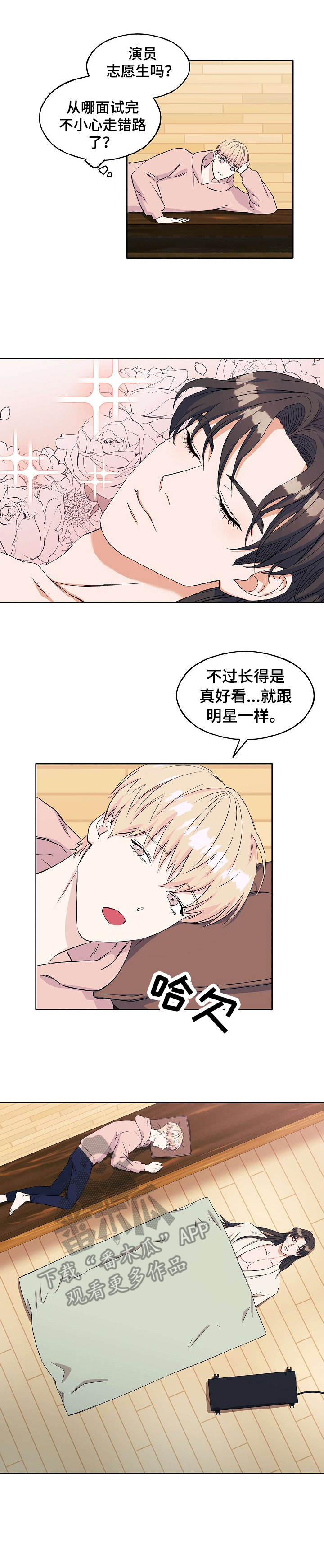 世子偶像漫画,第3章：坠崖1图