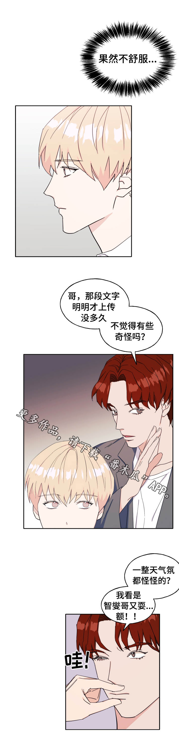 世子偶像漫画,第32章：气氛不对5图
