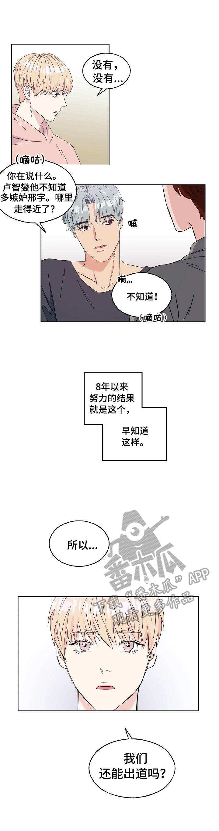 世子凶猛这个小娘子我抢定了免费漫画,第2章：意外来客2图