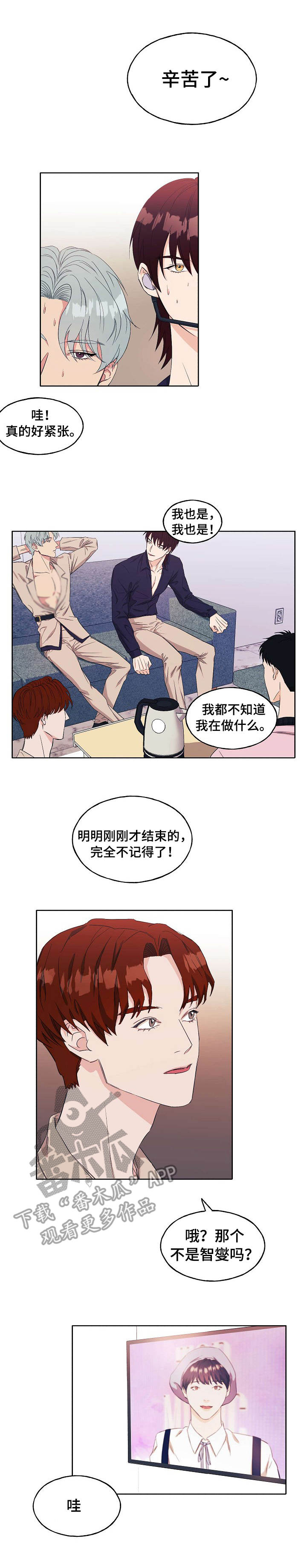 世子偶像漫画,第11章：碍眼5图