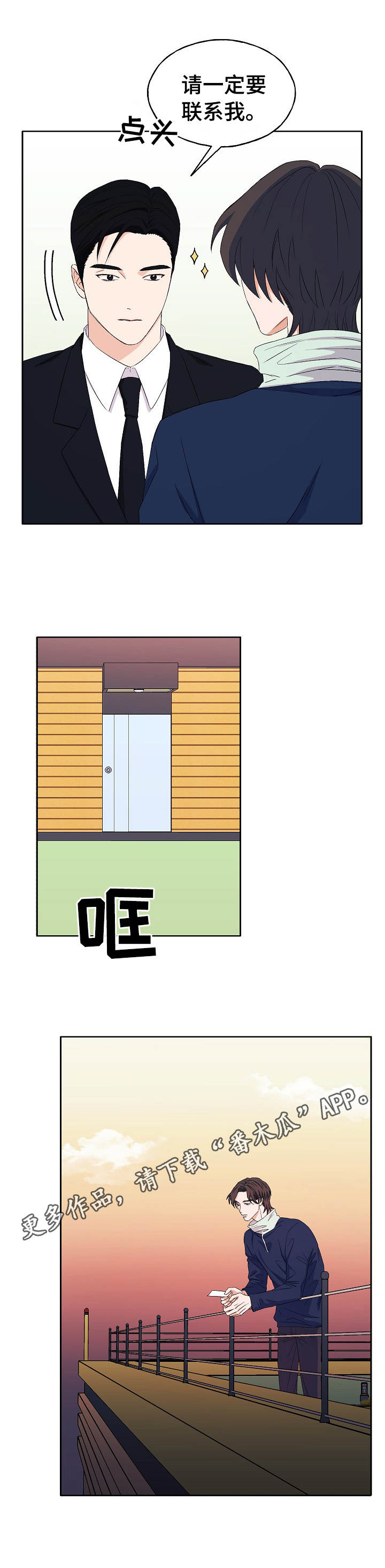 世子偶像免费阅读漫画,第23章：再联系4图