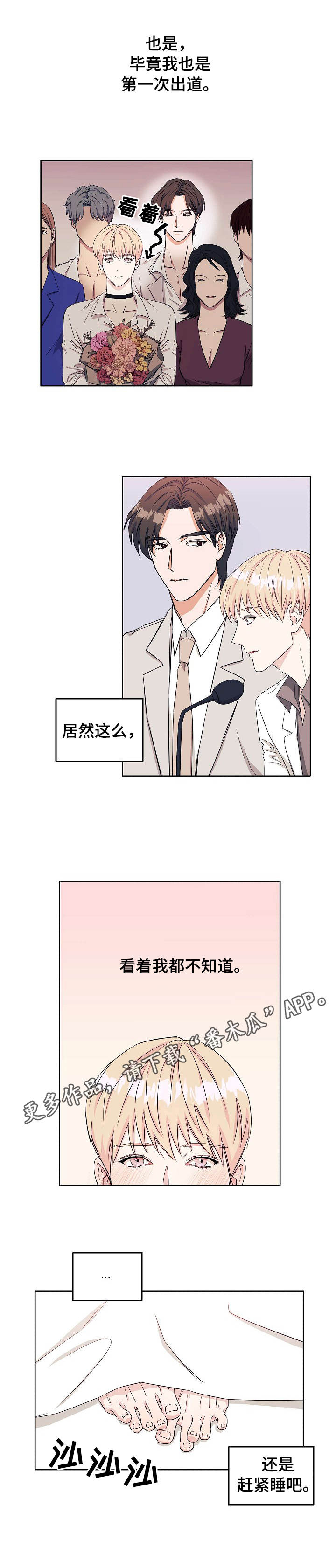 司马懿偶像漫画,第16章：评论4图