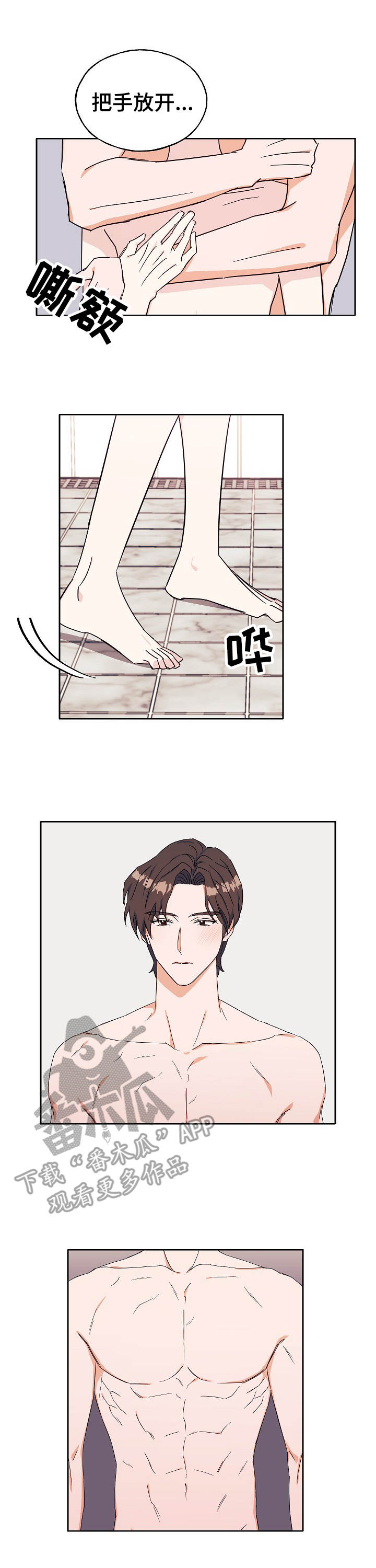 世子偶像漫画,第31章：伤脑筋3图